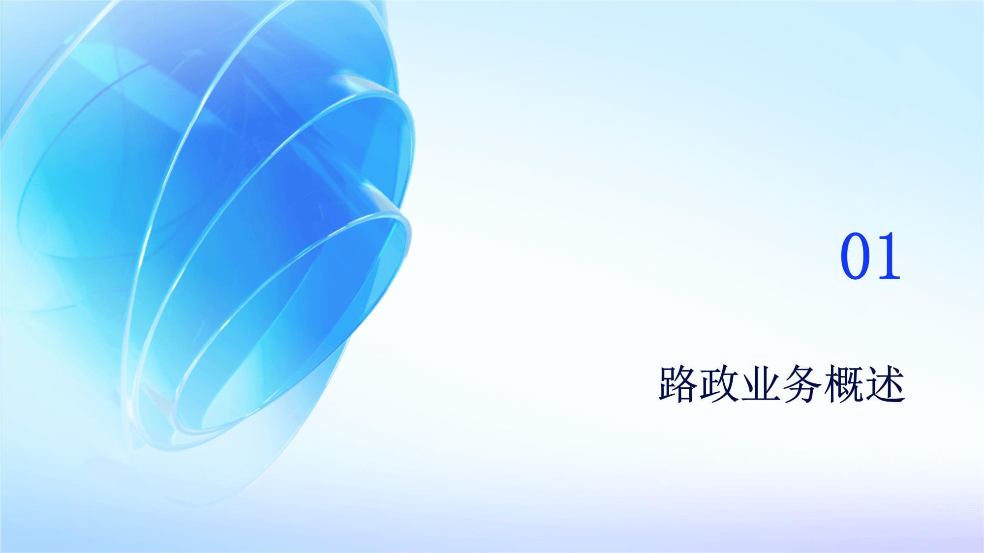 路政业务培训 提升执法能力与服务水平的关键举措