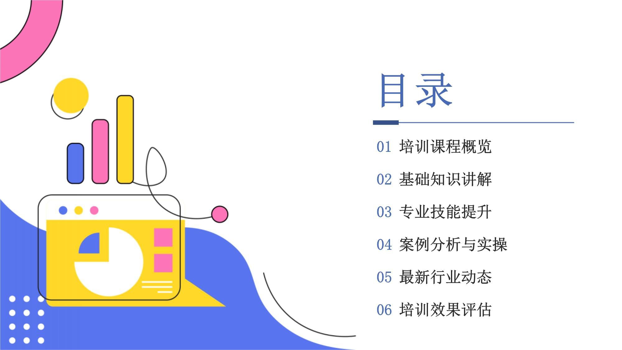 住建业务培训课件 提升专业能力，服务城乡建设