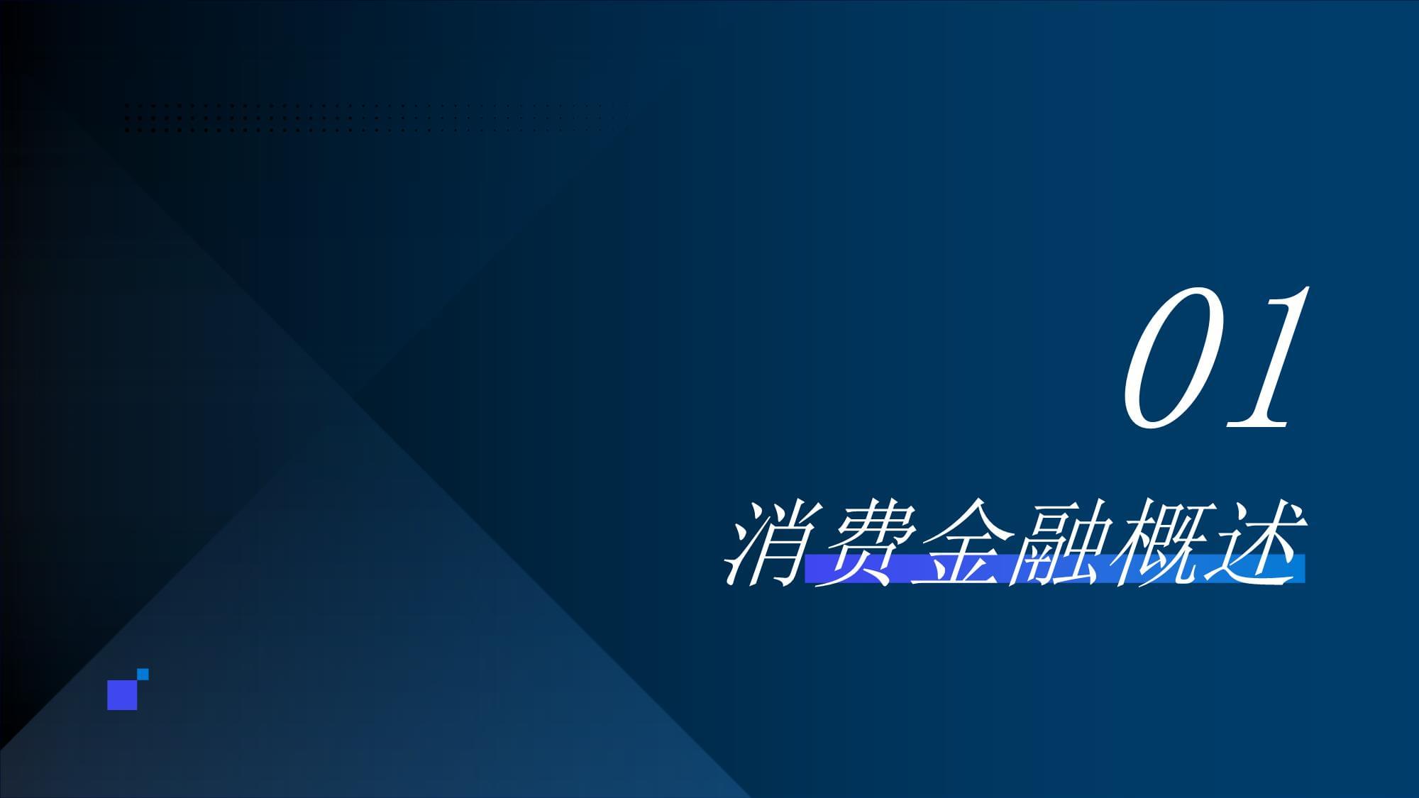 消费金融业务培训 赋能专业团队，驱动业务增长